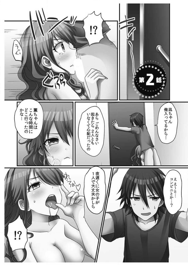 Hatsuecchi no Aite wa... Imouto!? Vol. 1