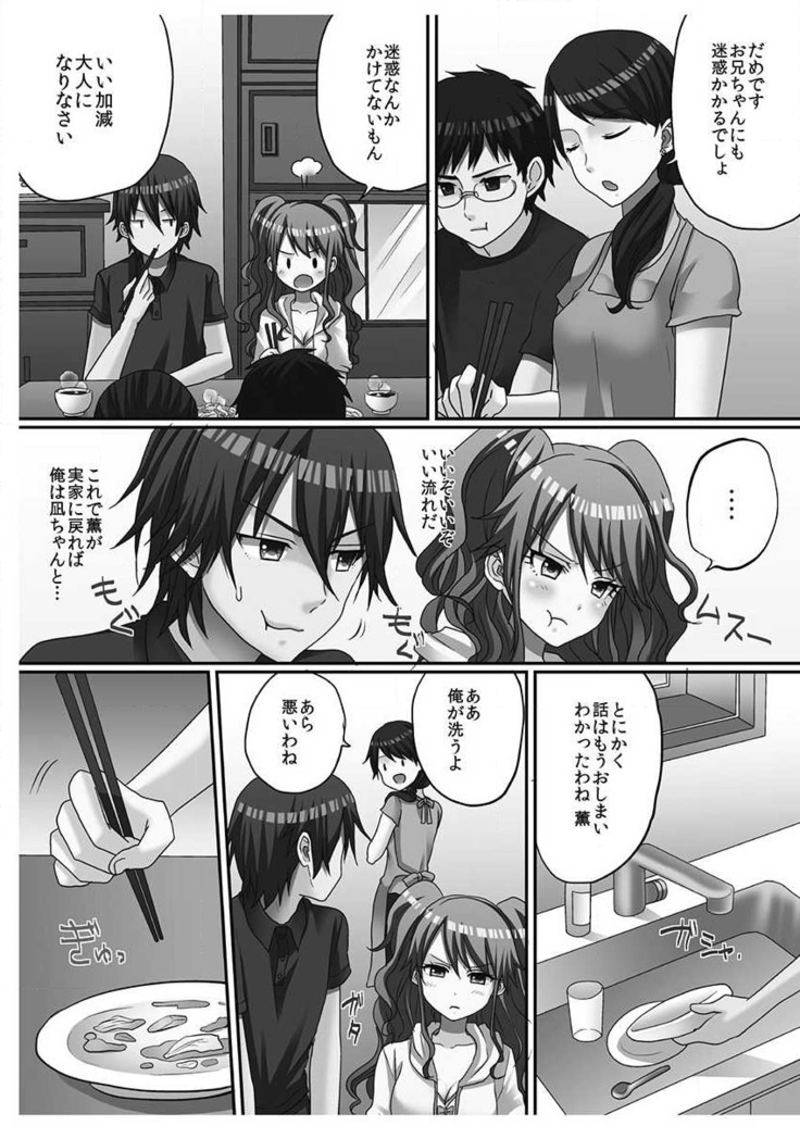 Hatsuecchi no Aite wa... Imouto!? Vol. 1