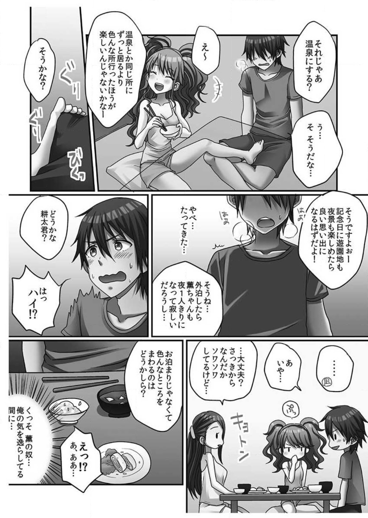 Hatsuecchi no Aite wa... Imouto!? Vol. 1