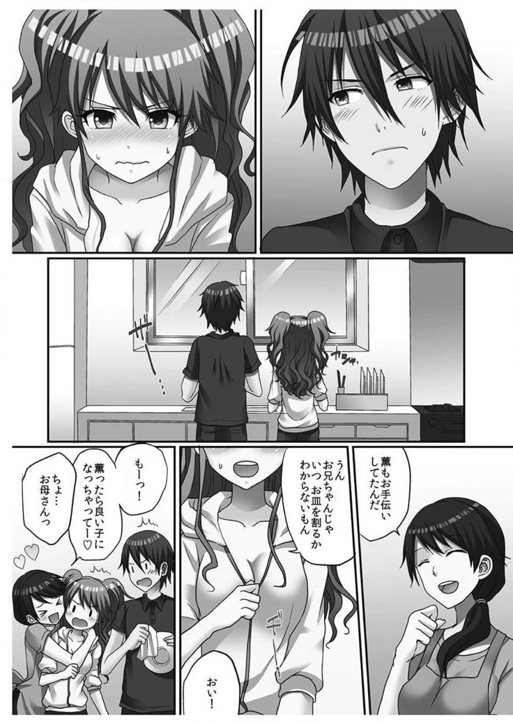 Hatsuecchi no Aite wa... Imouto!? Vol. 1