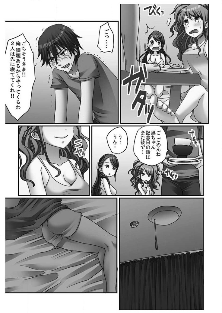 Hatsuecchi no Aite wa... Imouto!? Vol. 1