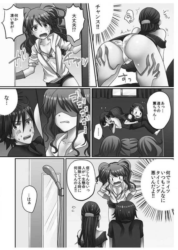 Hatsuecchi no Aite wa... Imouto!? Vol. 1