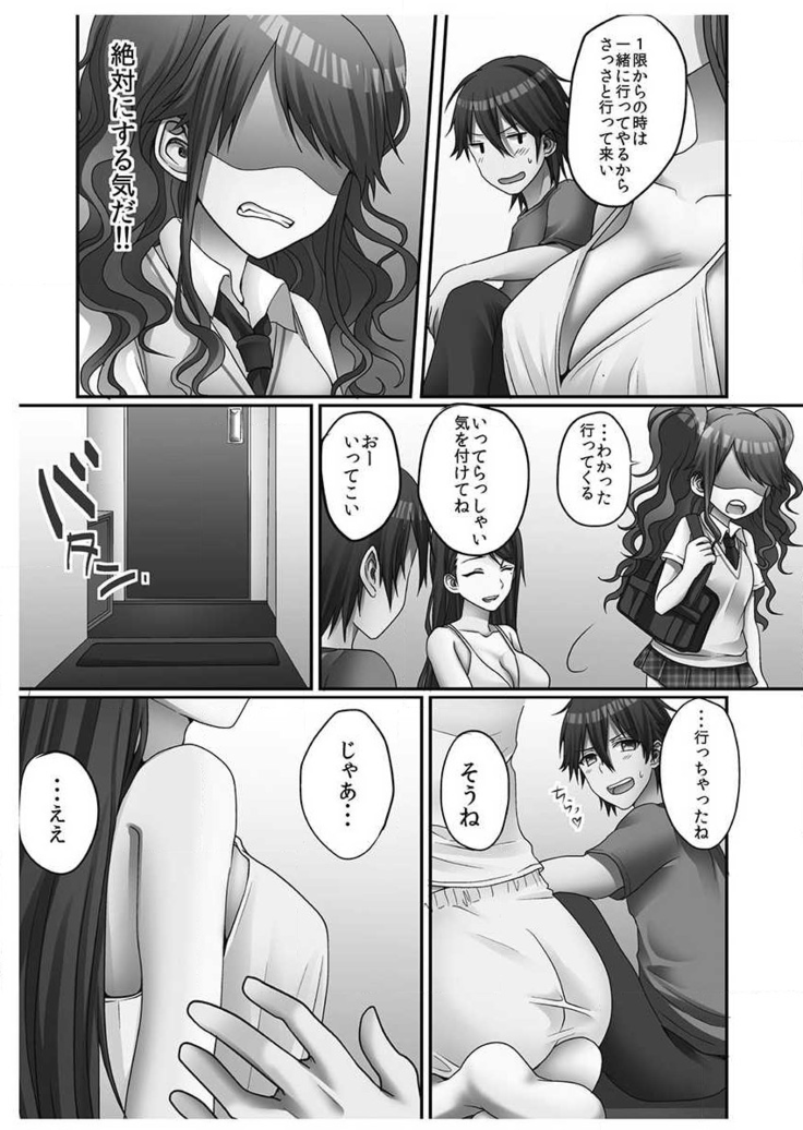 Hatsuecchi no Aite wa... Imouto!? Vol. 1