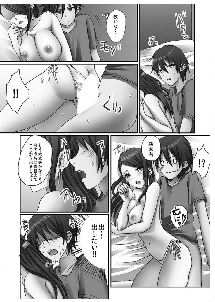 Hatsuecchi no Aite wa... Imouto!? Vol. 1