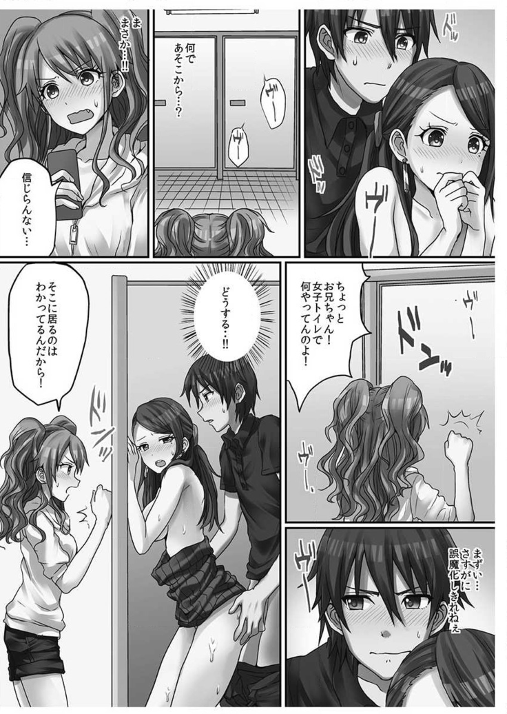 Hatsuecchi no Aite wa... Imouto!? Vol. 1