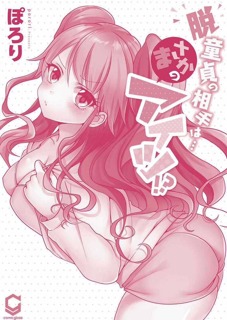Hatsuecchi no Aite wa... Imouto!? Vol. 1
