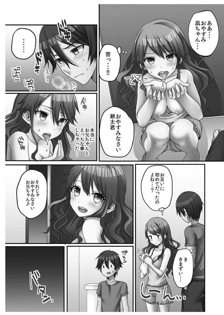 Hatsuecchi no Aite wa... Imouto!? Vol. 1