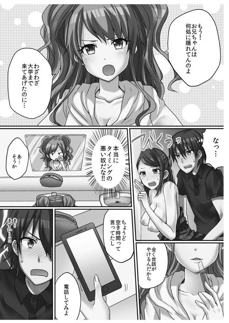 Hatsuecchi no Aite wa... Imouto!? Vol. 1