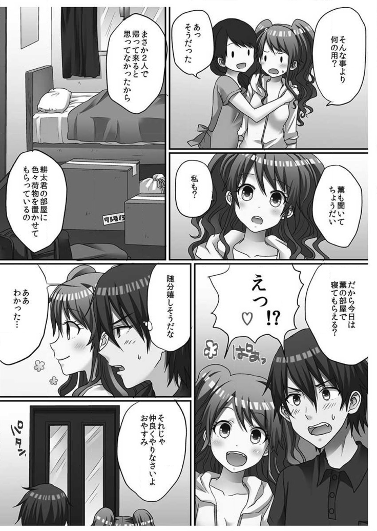 Hatsuecchi no Aite wa... Imouto!? Vol. 1