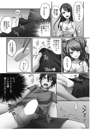 Hatsuecchi no Aite wa... Imouto!? Vol. 1 Page #58