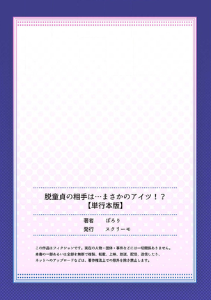 Hatsuecchi no Aite wa... Imouto!? Vol. 1 Page #164