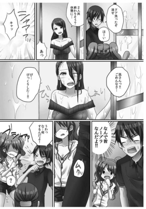 Hatsuecchi no Aite wa... Imouto!? Vol. 1 Page #104