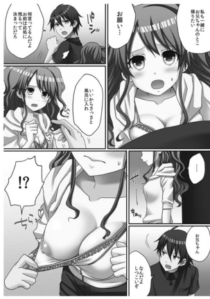 Hatsuecchi no Aite wa... Imouto!? Vol. 1 Page #111