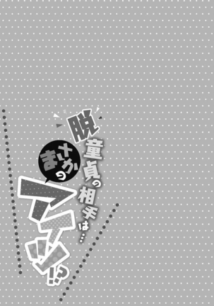 Hatsuecchi no Aite wa... Imouto!? Vol. 1 Page #105