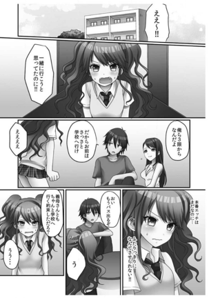 Hatsuecchi no Aite wa... Imouto!? Vol. 1 Page #32