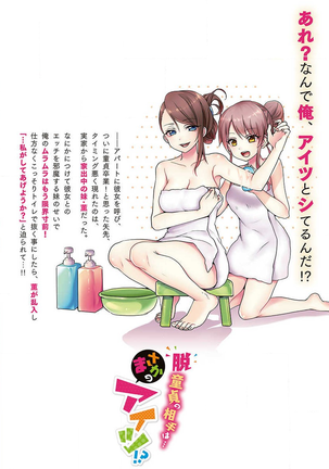 Hatsuecchi no Aite wa... Imouto!? Vol. 1 Page #161