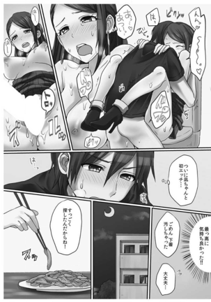 Hatsuecchi no Aite wa... Imouto!? Vol. 1 Page #155