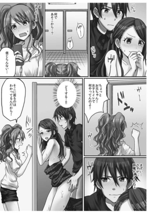 Hatsuecchi no Aite wa... Imouto!? Vol. 1 Page #148