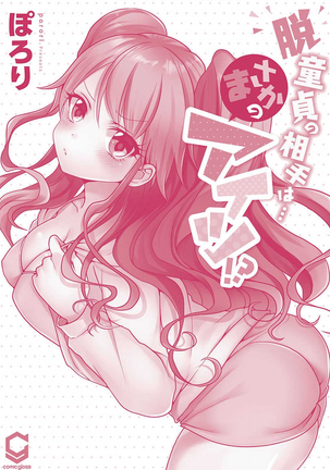 Hatsuecchi no Aite wa... Imouto!? Vol. 1 Page #162