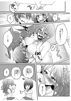 Hatsuecchi no Aite wa... Imouto!? Vol. 1 Page #160