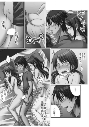 Hatsuecchi no Aite wa... Imouto!? Vol. 1 Page #72