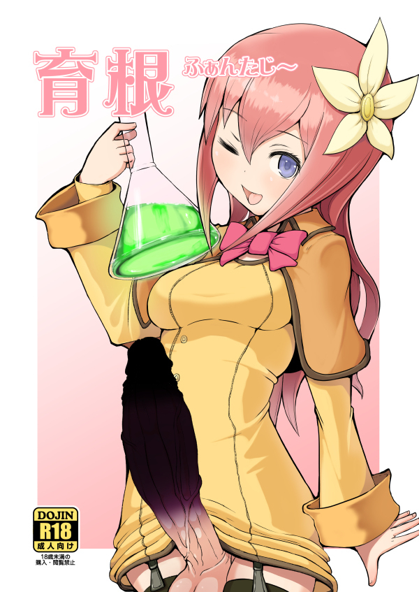 Ikune Fantasy