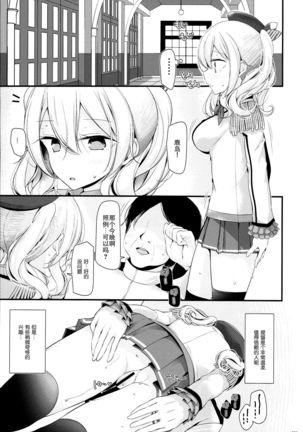 Kashima-chan no Oshiri o ijimeru Hon Page #5