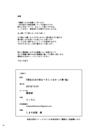 Nishizumi Maho no Shirubeki ja Nakatta Koto Kou - Page 25
