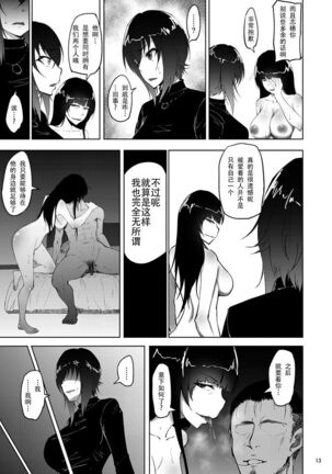 Nishizumi Maho no Shirubeki ja Nakatta Koto Kou - Page 12