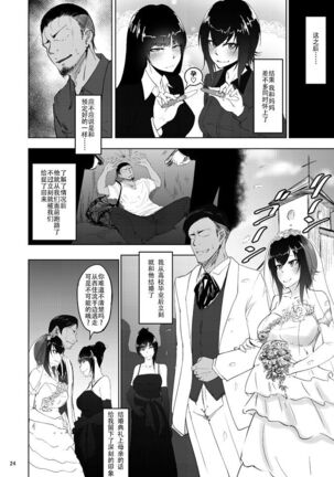 Nishizumi Maho no Shirubeki ja Nakatta Koto Kou - Page 23