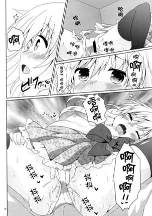Motto Hibiki o Suki ni Naru - Page 14