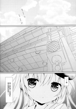 Motto Hibiki o Suki ni Naru - Page 4