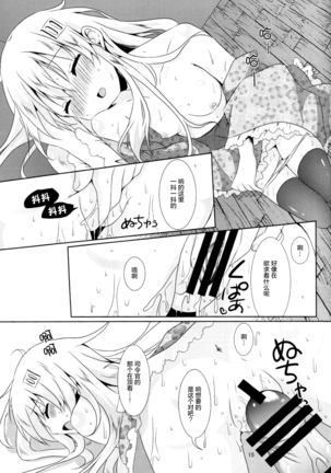 Motto Hibiki o Suki ni Naru Page #15