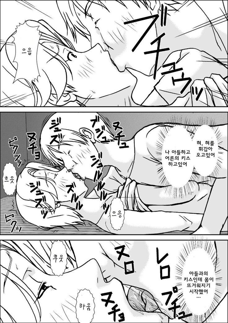 Kora! Anta Hahaoya ni Hatsujou shite Nani shiyoutte Iu no!