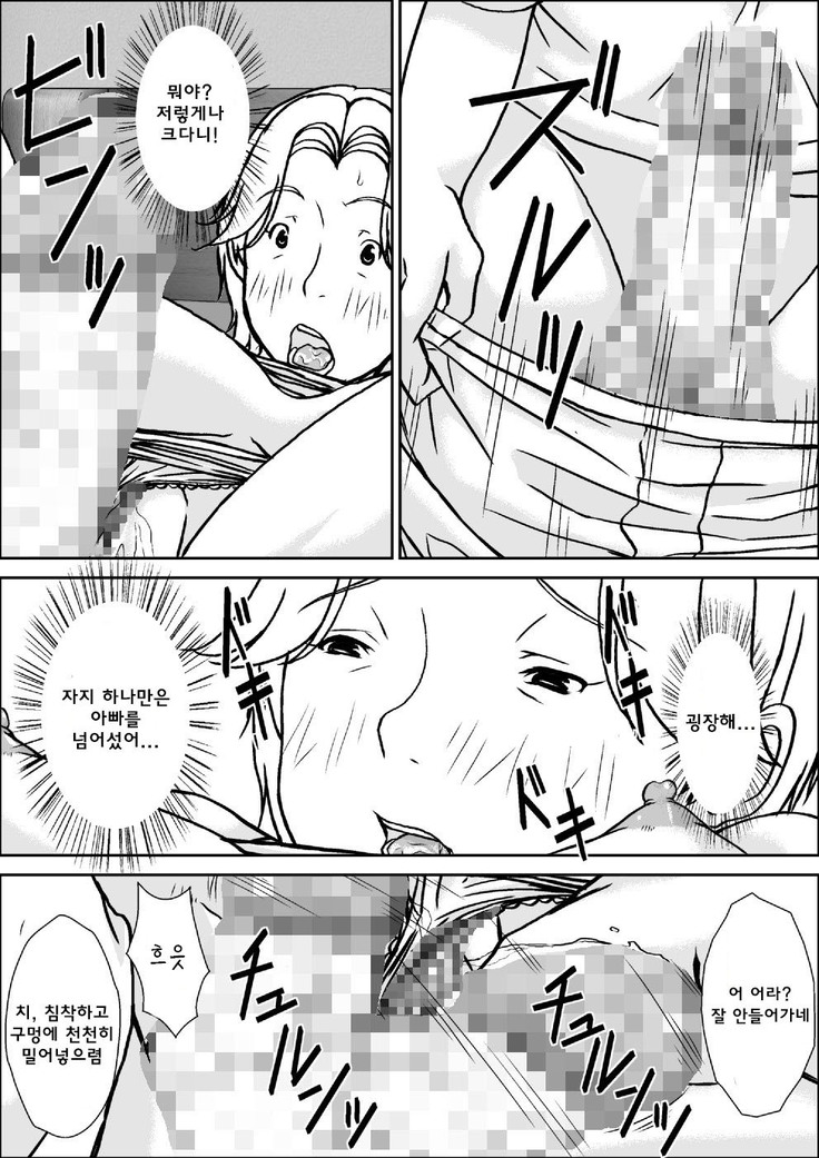 Kora! Anta Hahaoya ni Hatsujou shite Nani shiyoutte Iu no!
