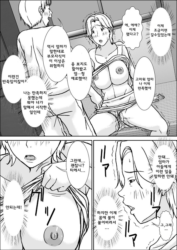 Kora! Anta Hahaoya ni Hatsujou shite Nani shiyoutte Iu no!