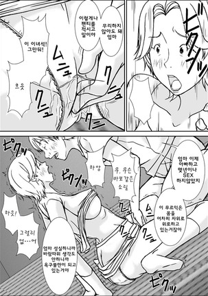 Kora! Anta Hahaoya ni Hatsujou shite Nani shiyoutte Iu no! Page #17