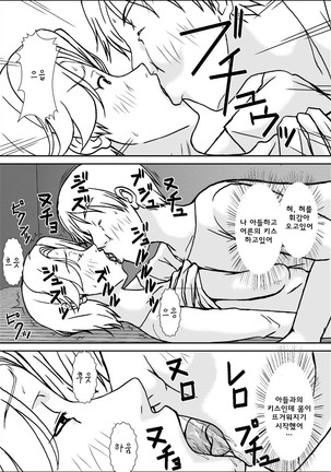 Kora! Anta Hahaoya ni Hatsujou shite Nani shiyoutte Iu no! Page #15