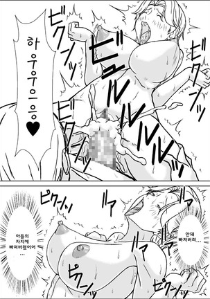Kora! Anta Hahaoya ni Hatsujou shite Nani shiyoutte Iu no! Page #43
