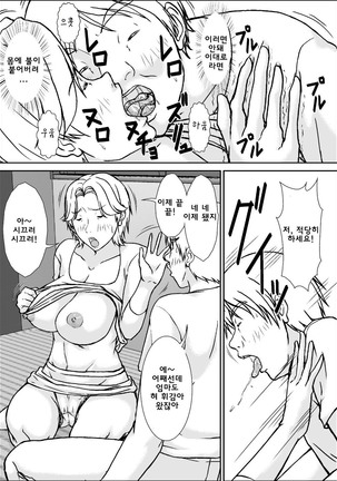Kora! Anta Hahaoya ni Hatsujou shite Nani shiyoutte Iu no! Page #16