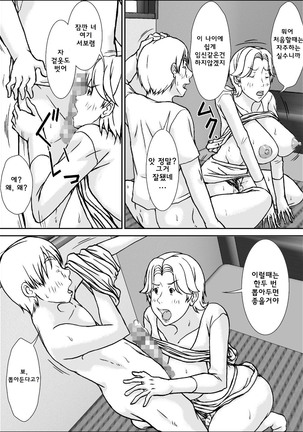 Kora! Anta Hahaoya ni Hatsujou shite Nani shiyoutte Iu no! Page #31
