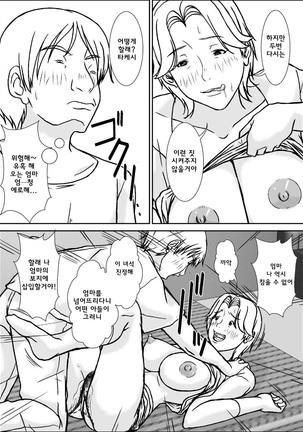 Kora! Anta Hahaoya ni Hatsujou shite Nani shiyoutte Iu no! Page #25