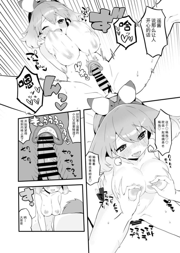 Haruka no Onegai