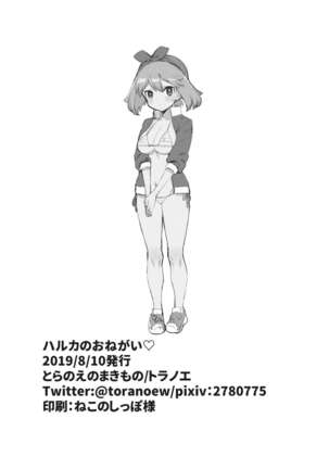 Haruka no Onegai Page #21