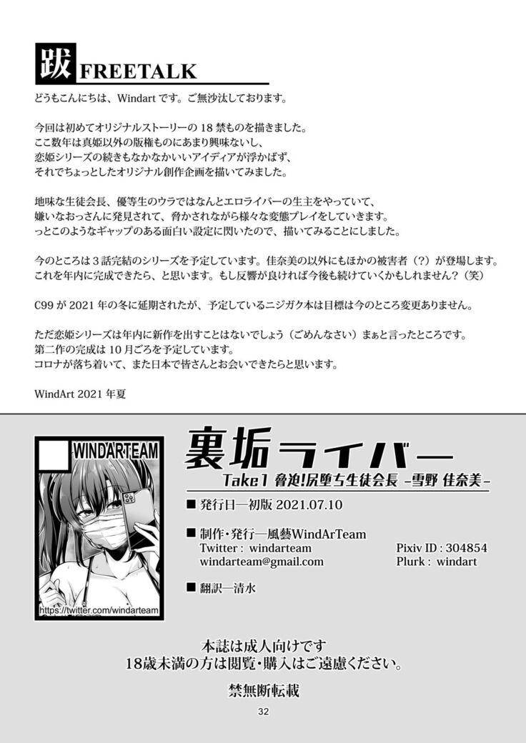 Uraaka Liver Take 1 Kyouhaku! Kouochi Seitokaichou -Yukino Kanami- | Darkside Streamer Take 1 Blackmail! The Fall of the Anal Maniac Student Council President -Yukino Kanami-