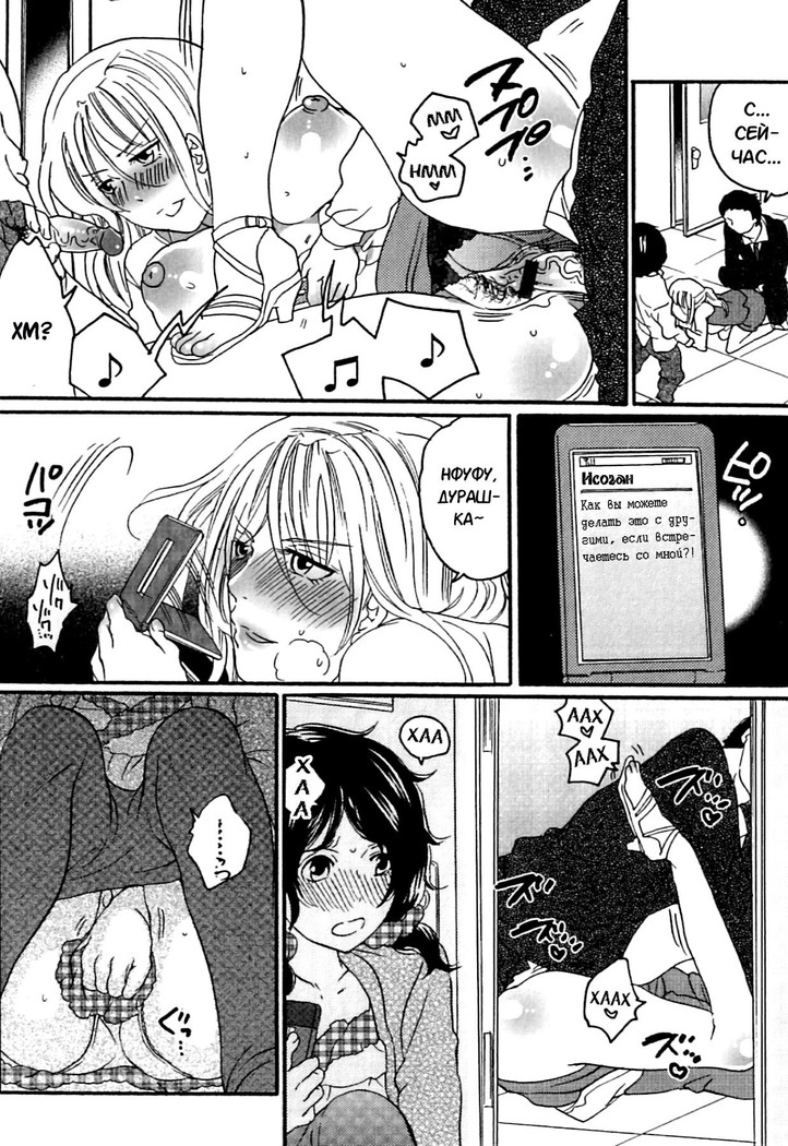 Itsuwari no Kanojo ~Kanojo wa Midara ni Uso o Sasayaku~ Ch.1