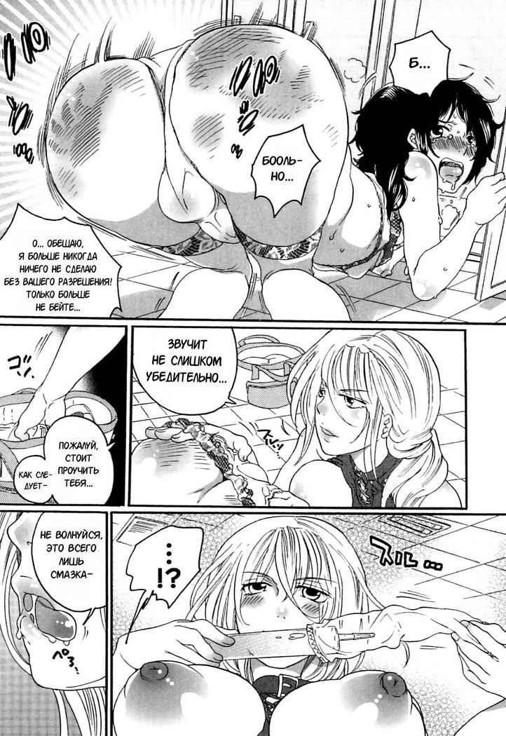 Itsuwari no Kanojo ~Kanojo wa Midara ni Uso o Sasayaku~ Ch.1