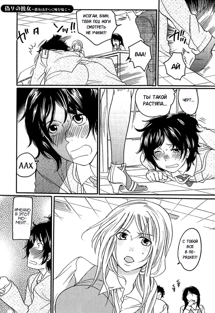 Itsuwari no Kanojo ~Kanojo wa Midara ni Uso o Sasayaku~ Ch.1