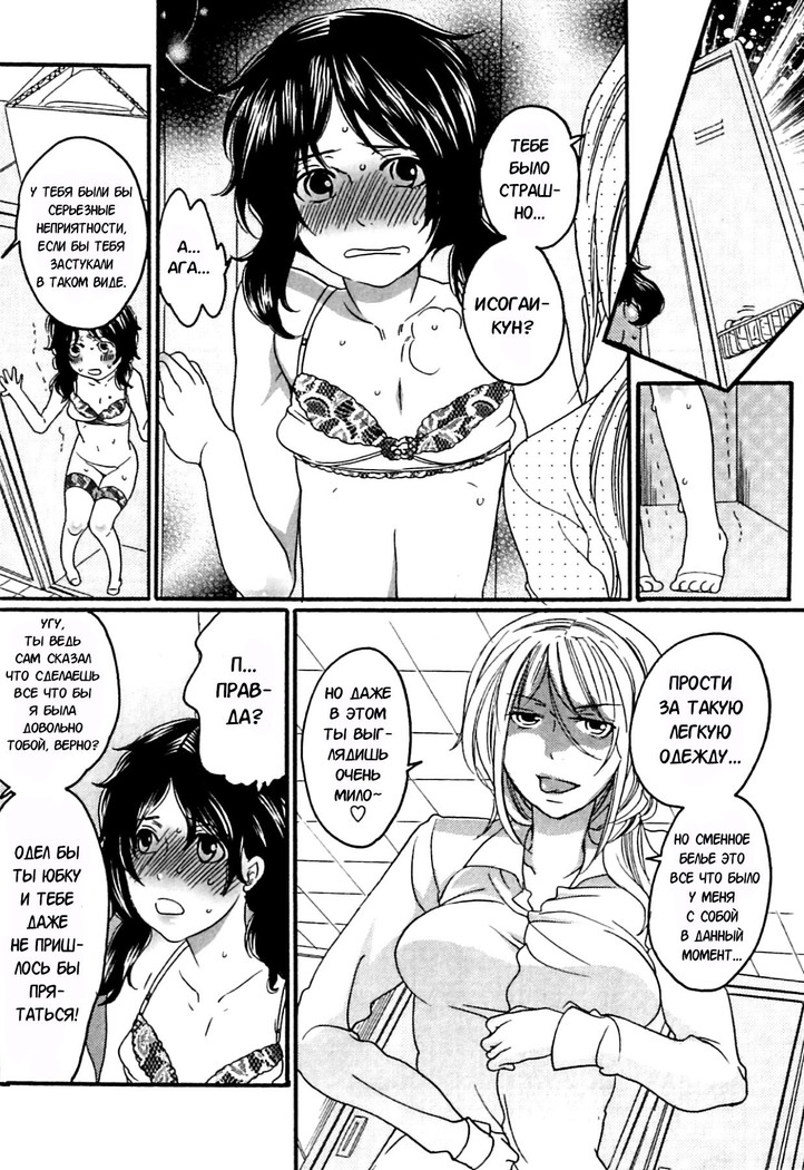Itsuwari no Kanojo ~Kanojo wa Midara ni Uso o Sasayaku~ Ch.1