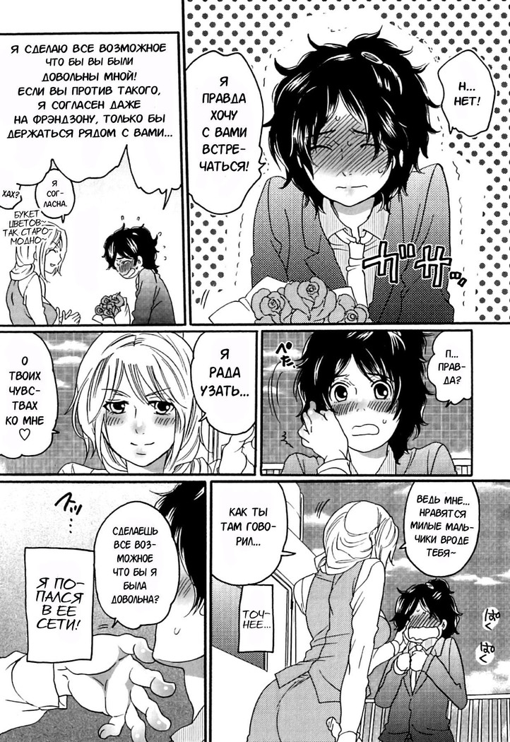 Itsuwari no Kanojo ~Kanojo wa Midara ni Uso o Sasayaku~ Ch.1